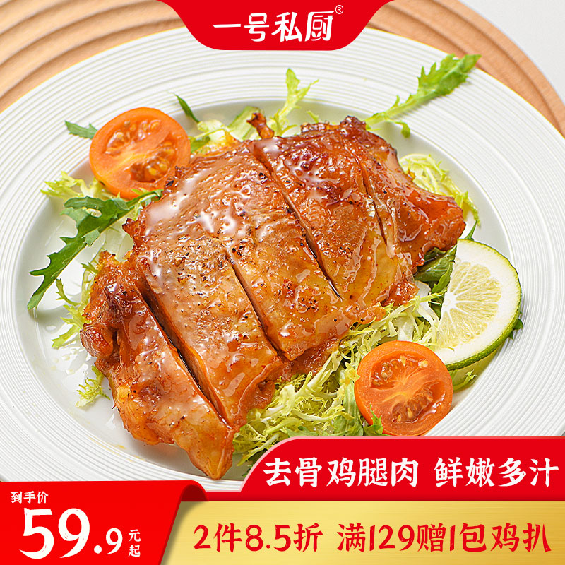 一号私厨香煎鸡排奥尔良儿童鸡扒半成品减脂鸡腿排冷冻自煎鸡胸肉怎么样,好用不?