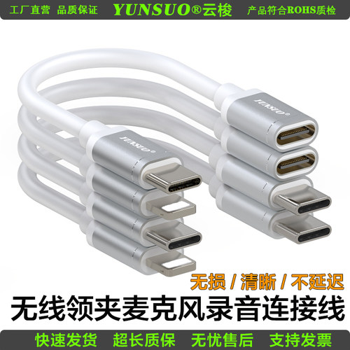 云梭领夹麦克风数字录音连接线