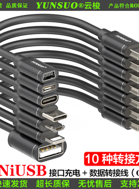 MiNiUSB公母转接延长线OTG数据线单反数码相机联机车载U盘移动硬