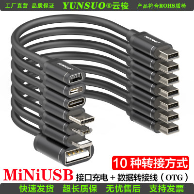 MiNiUSB公母转接延长线OTG数据线