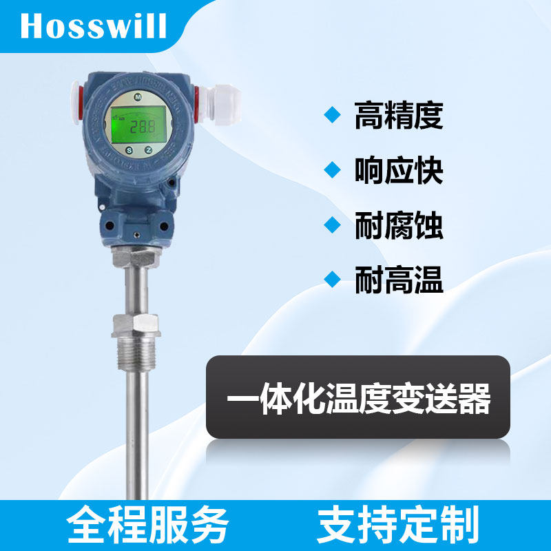 霍斯威尔防爆数显一体化温度变送器传感器4-20MAPT100隔爆粉尘