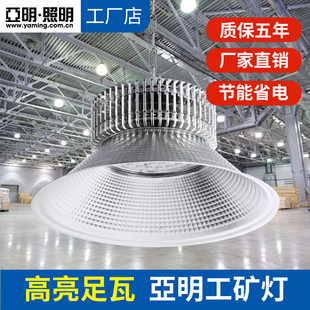 亚明led工矿灯100W200w鳍片仓库厂房工厂车间照明灯矿工灯吊灯罩