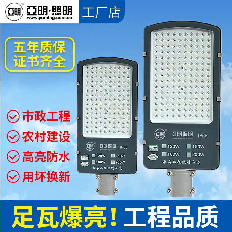 亚明LED户外路灯头220v超亮防水新农村小区庭院挑臂家用电道路灯