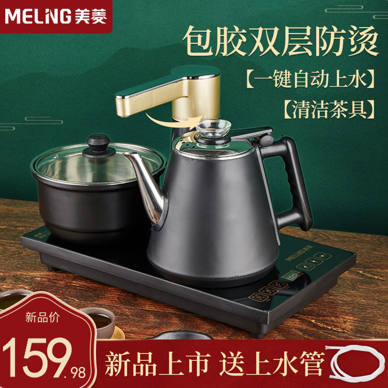 美菱全自动上水壶电热烧水壶家用茶台保温一体抽泡茶具专用器套装