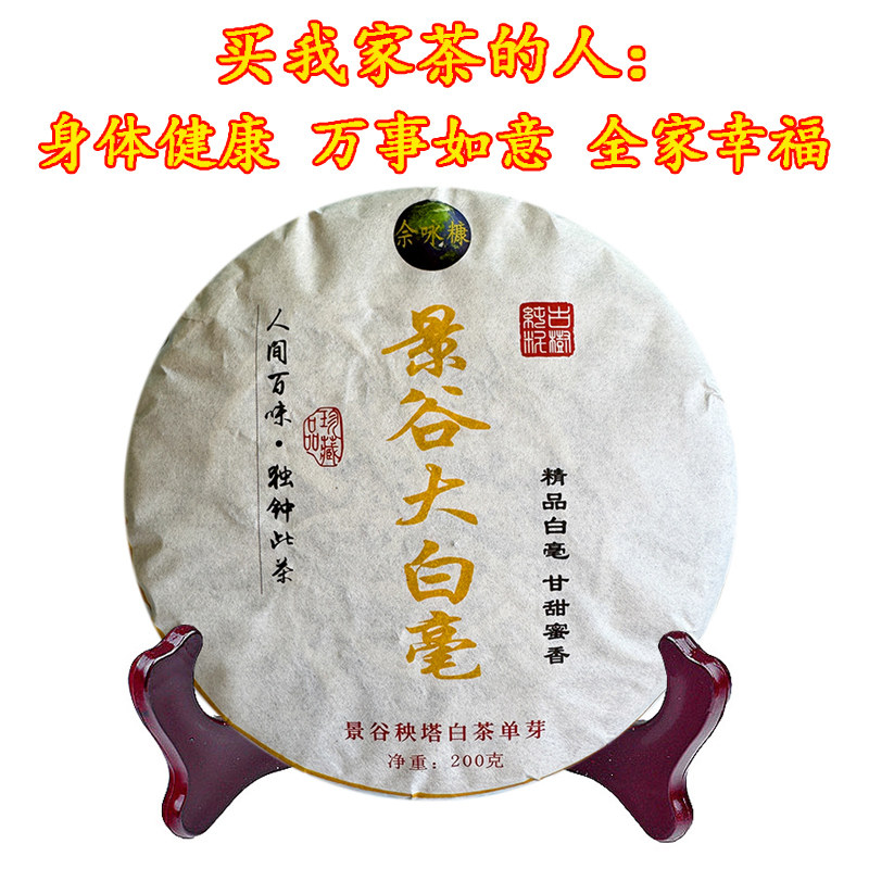 景谷大白毫银针单芽头春茶银芽尖云南白茶普洱茶月光美人200克饼