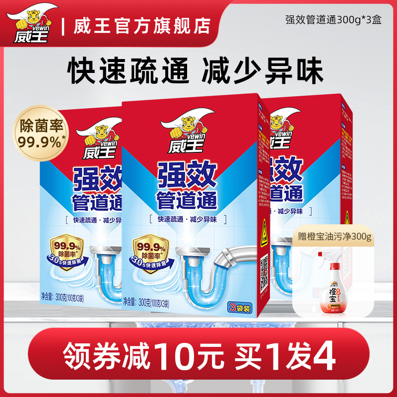 威王管道疏通剂强力溶解通下水道马桶厕所除臭堵塞厨房油污神器
