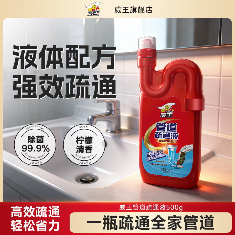 威王管道疏通剂厨房马桶厕所地漏下水道堵塞强力溶解腐蚀去味除臭