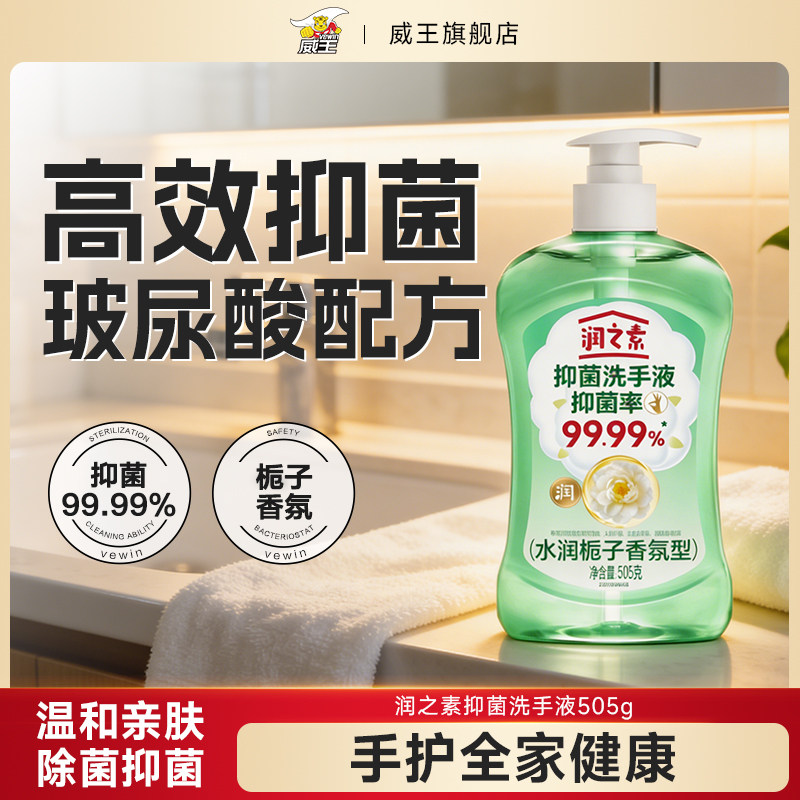 润之素！栀子花护手级抑菌洗手液505g×3瓶