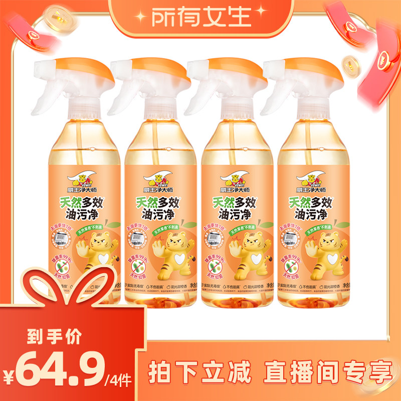 【所有女生直播间】威王净大师重油污净厨房抽油烟机油污清洁剂
