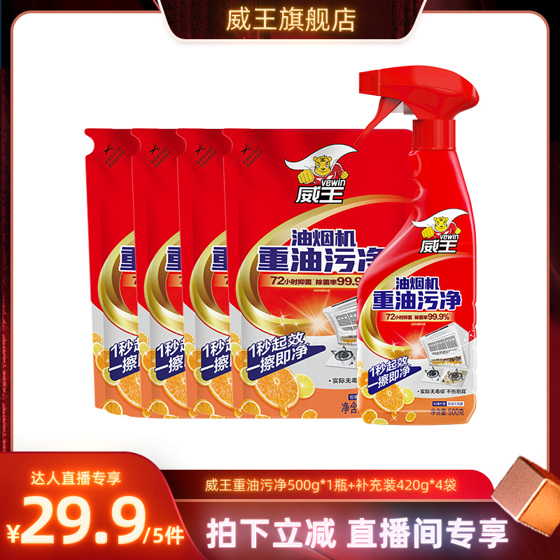 威王厨房去油污强力清洗剂