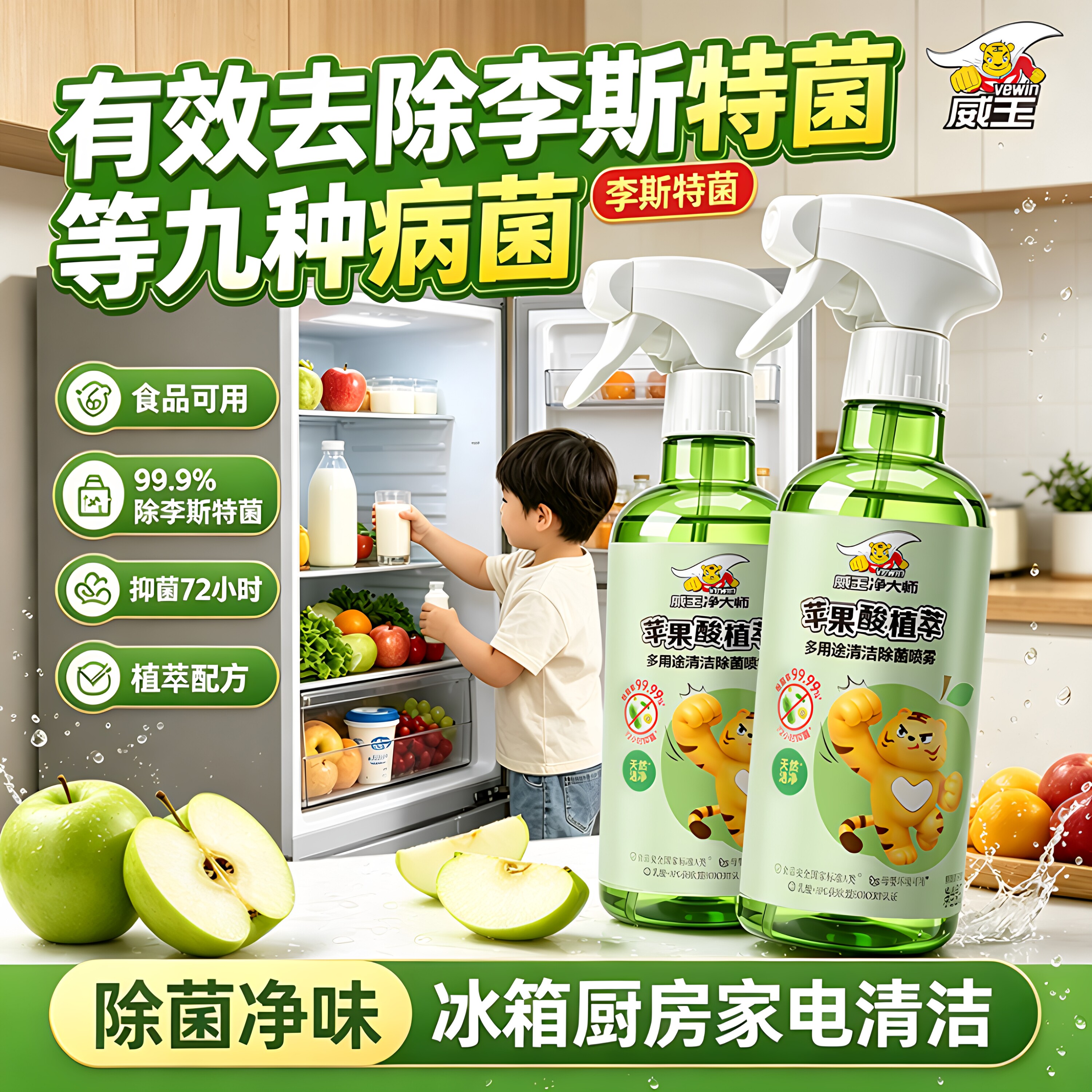 威王净大师多功能多用途清洁剂图片
