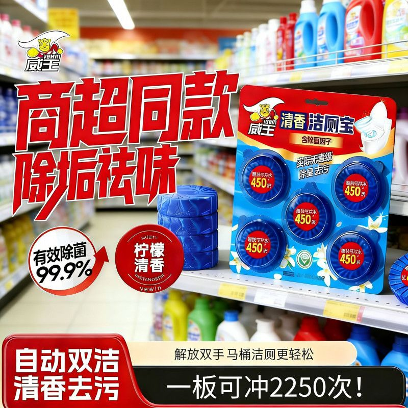威王洁厕宝马桶蓝泡泡厕所除菌除臭去异味洁厕灵自动清洁剂神器