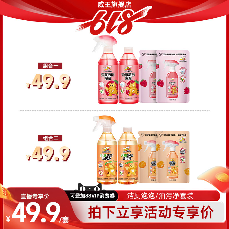 【11号付定金】威王净大师香氛洁厕泡泡马桶留香除黄渍尿渍清洁剂