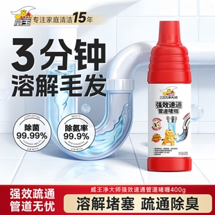 威王！强效管道疏通啫喱400gx3瓶