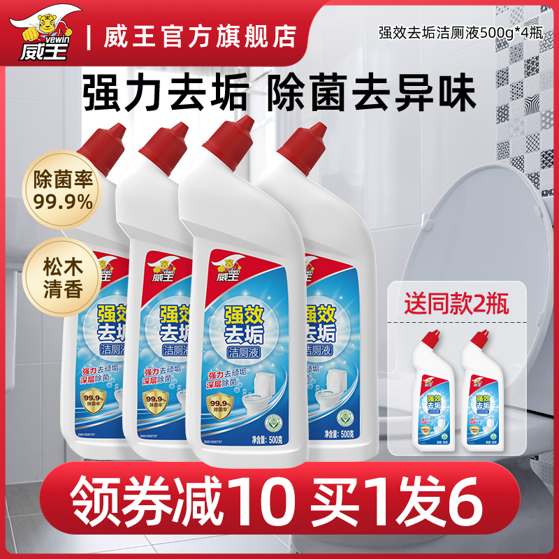 威王洁厕液马桶清洗厕所清洁剂神器卫生间强力除垢去黄去渍洁厕灵