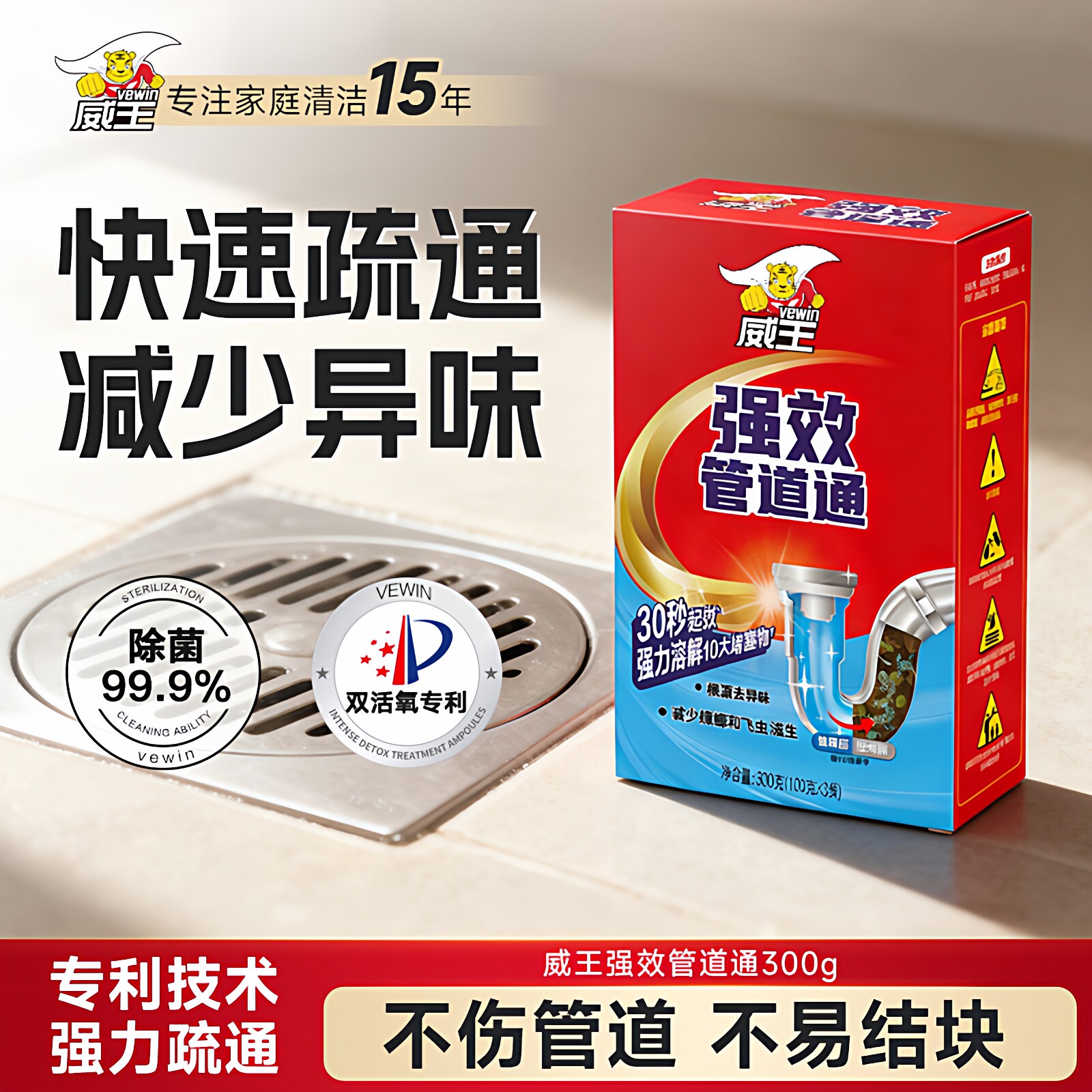 威王管道疏通剂强力溶解剂通下水道马桶厕所堵塞厨房油污清洁神器