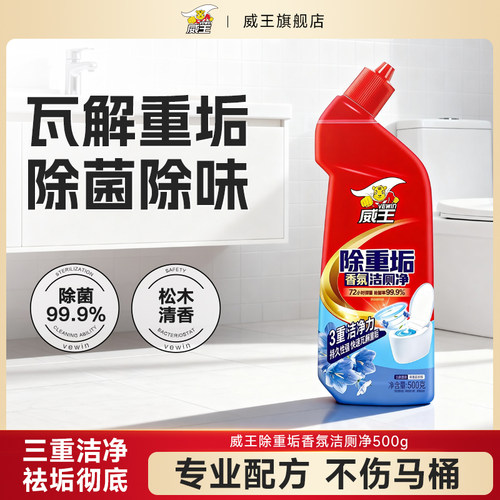 洁厕灵清洁剂除垢去渍去污除臭
