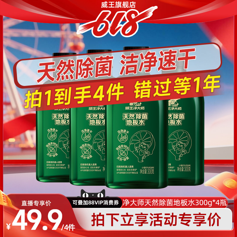 威王地板清洁剂家用瓷砖实木地板抛光除菌强力去污地板灭菌净