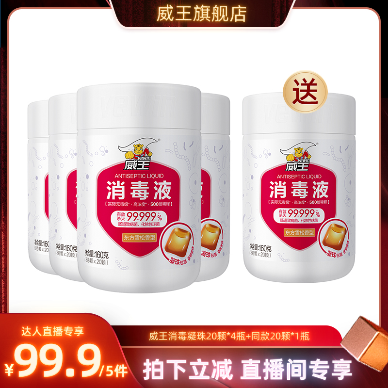 威王消毒凝珠家用洗衣宠物地板