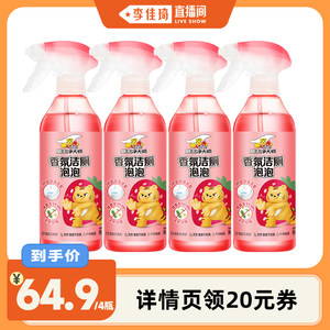 【李佳琦直播间】威王净大师香氛洁厕泡泡除垢除菌除臭清洁剂