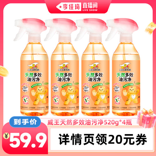 威王油烟机去油污厨房清洁剂去渍