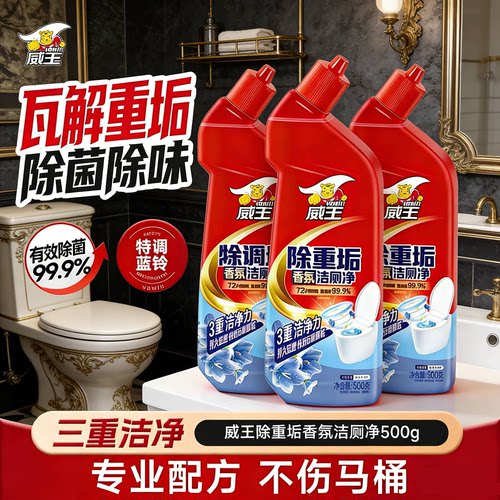 威王洁厕灵马桶清洁剂去污去尿渍