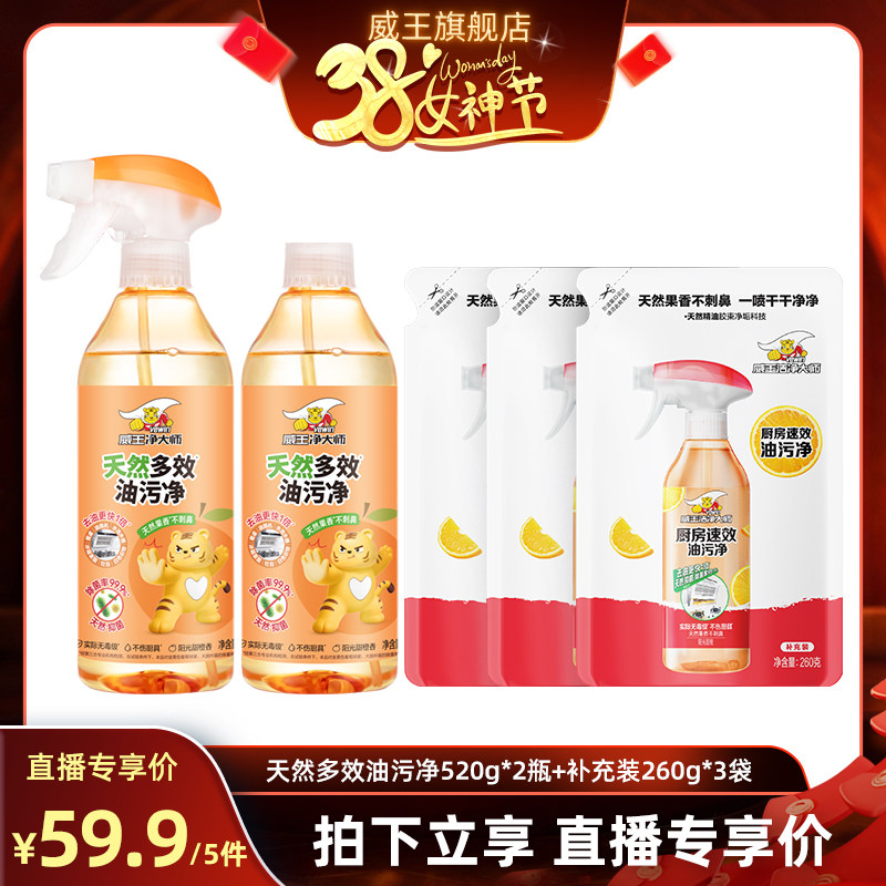 【直播专享】威王洁净大师速效油污净清洗剂厨房重油污净清洁剂
