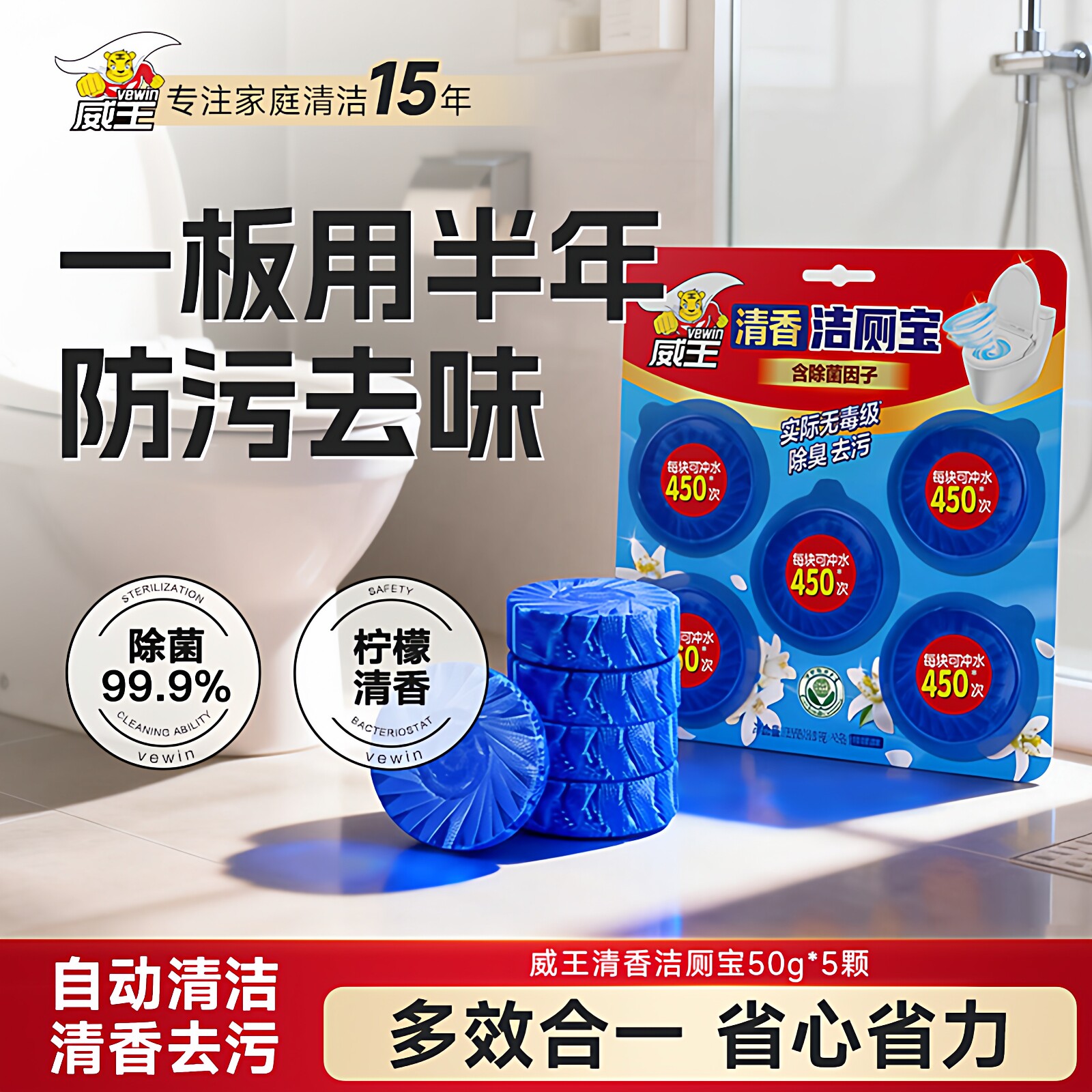 威王洁厕宝马桶蓝泡泡厕所除菌除臭去异味洁厕灵自动清洁剂神器