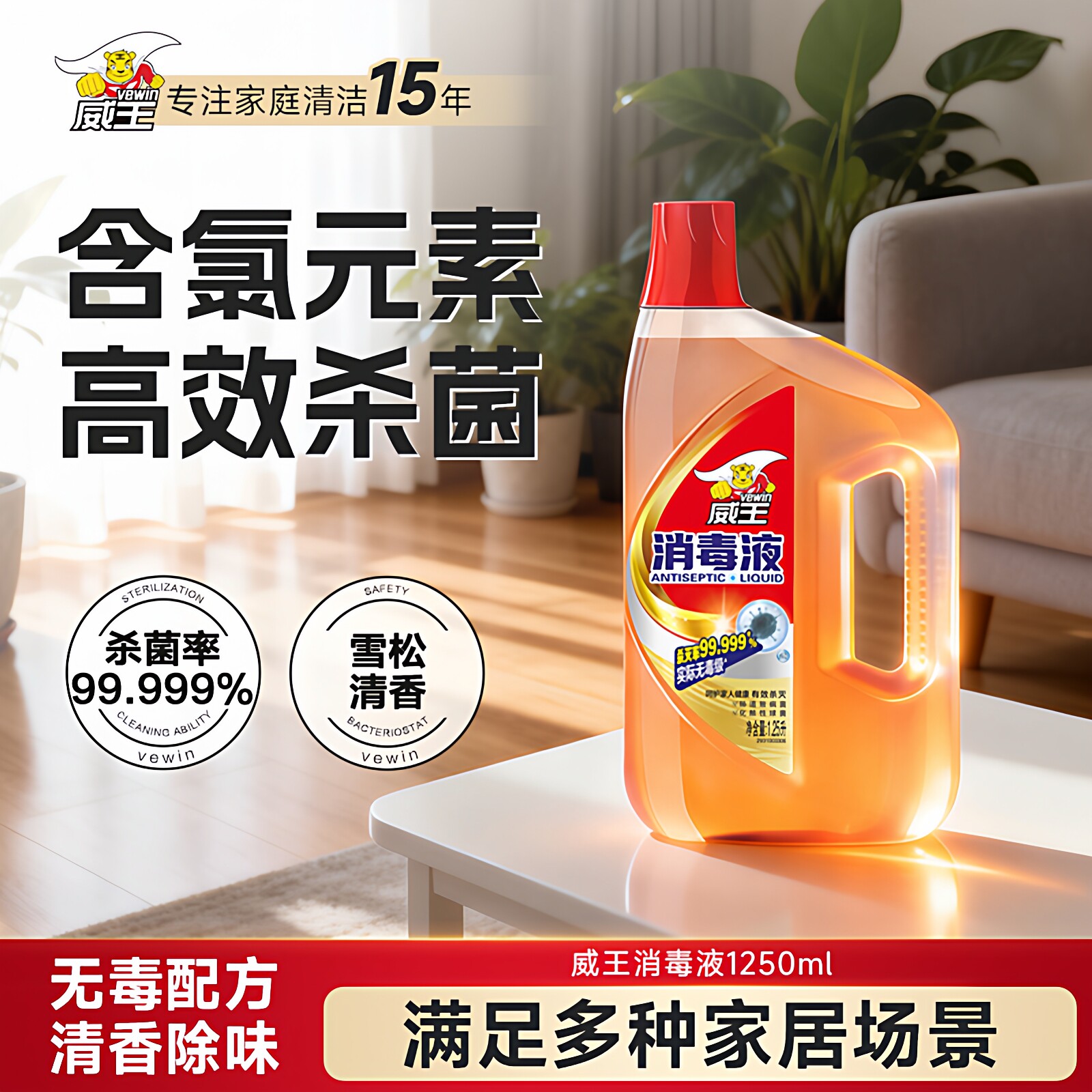 【蜜蜂惊喜社】威王消毒液内衣物洗衣服儿童宠物洗衣机家用杀菌