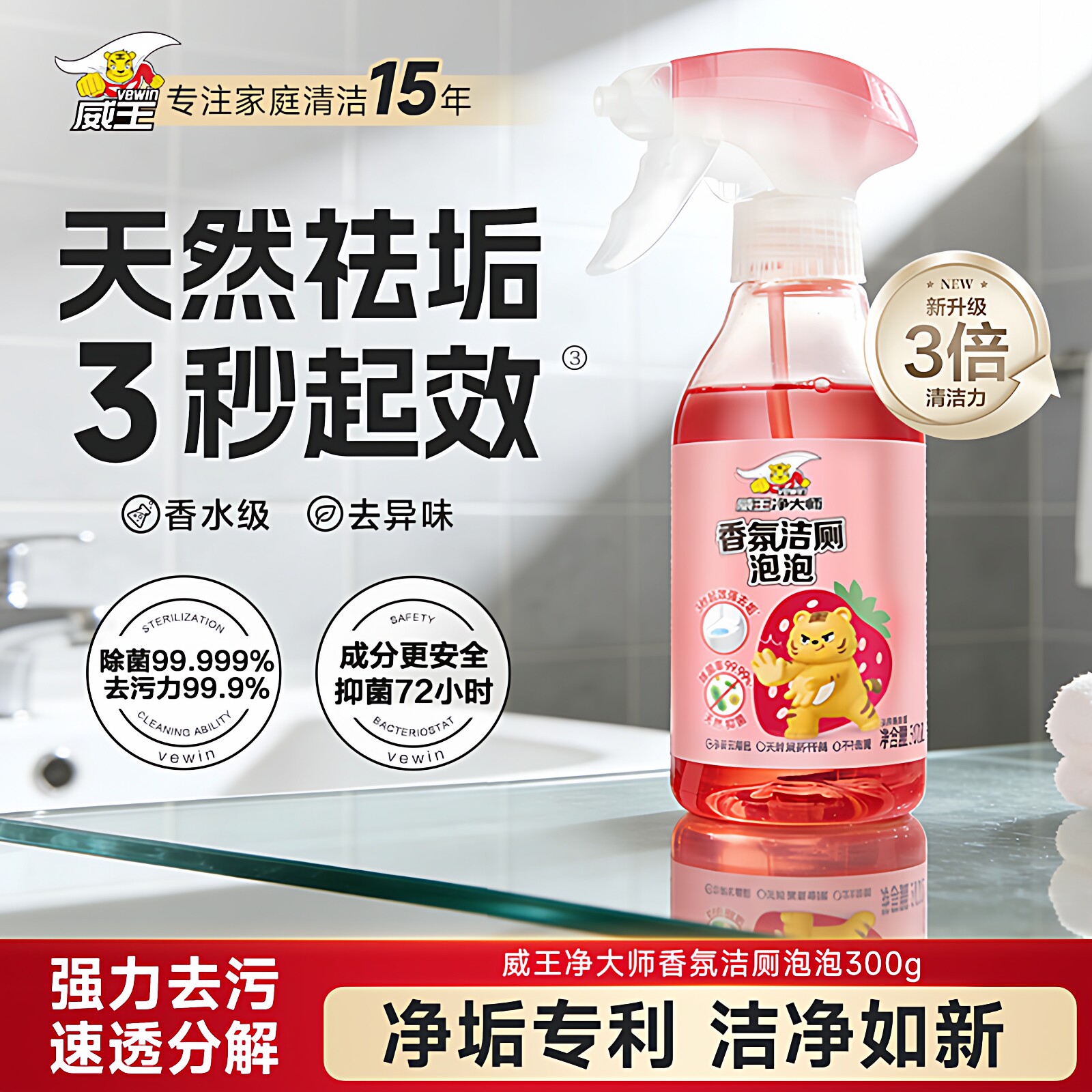 【博主推荐】威王洁净大师香氛洁厕泡泡马桶清洁剂洁厕灵除黄去垢