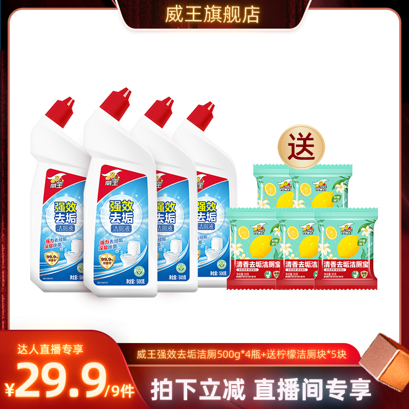 威王松木清香强效洁厕灵液除臭菌