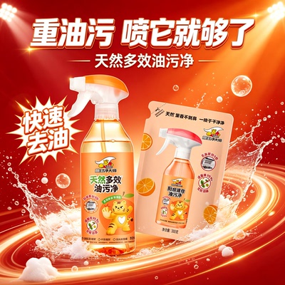 威王油污净厨房油污清洁剂除菌