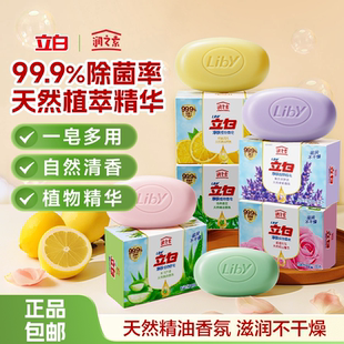 立白润之素！沐浴香皂100g×5块