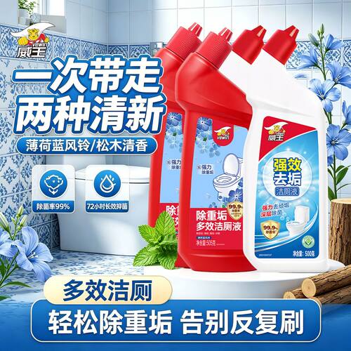 威王洁厕灵马桶清洁剂去污去尿渍
