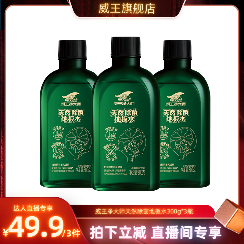 威王地板除菌清洁剂家用瓷砖去污