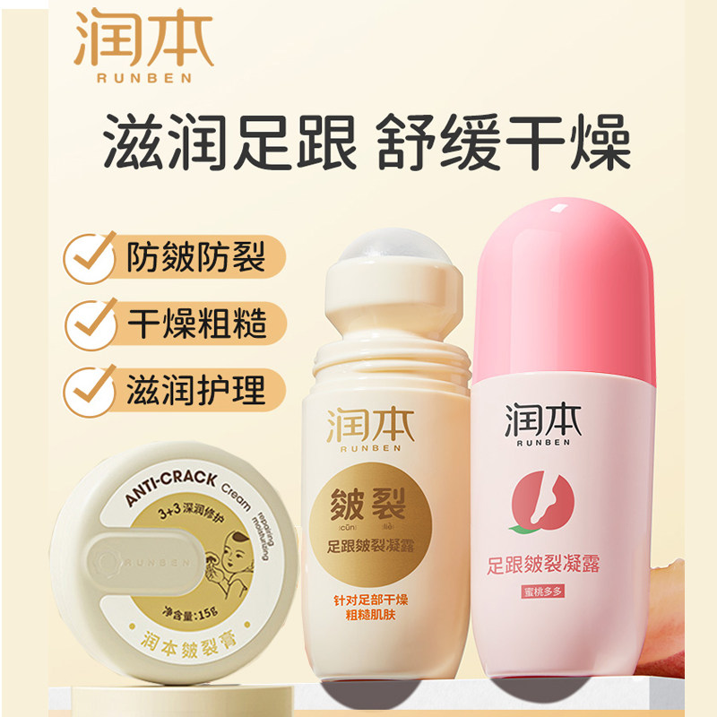 润本足跟皲裂凝露皴裂膏滚珠滋润脚后跟底防干裂手护理修复护肤霜,洗护清洁剂/卫生巾/纸/香薰,护手霜,淘宝优惠券,粉丝福利购,淘宝优惠卷