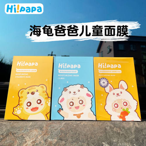 海龟爸爸儿童宝宝补水保湿面膜