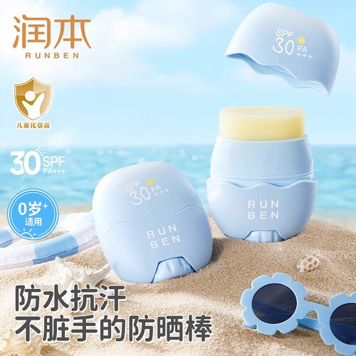 润本儿童防晒棒宝宝男女童专用防晒乳户外隔离紫外线防水汗防晒霜