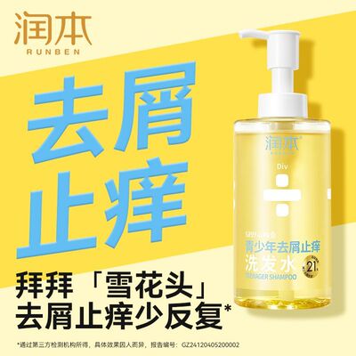 润本青少年去屑止痒洗发水儿童女孩专用控油蓬松中大童男童洗发露