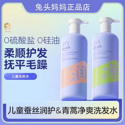 兔头妈妈儿童洗发水男童女孩顺滑宝宝洗发露清洁头皮柔顺舒爽护发