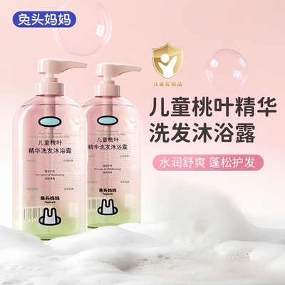 兔头妈妈儿童沐浴露洗发水儿童桃叶精华沐浴露二合一温和清洁婴儿