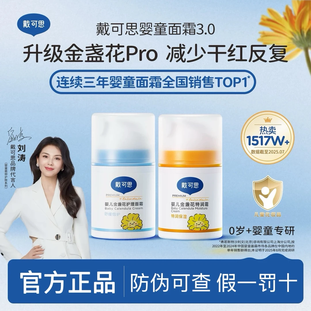 戴可思新生婴幼儿保湿防干裂面霜