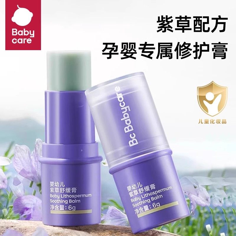 babycare紫草膏婴儿专用宝宝儿童孕妇驱蚊虫叮咬止痒舒缓棒修护,婴童洗护,止痒膏,淘宝优惠券,粉丝福利购,淘宝优惠卷