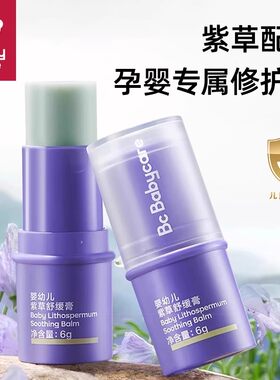 babycare蚊虫叮咬止痒缓缓修护