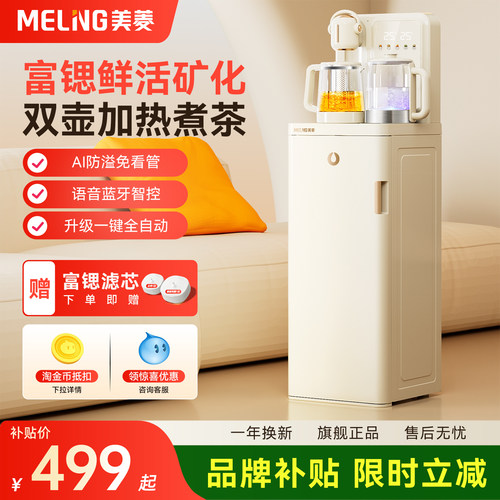 美菱鲜活水茶吧机双壶加热煮茶