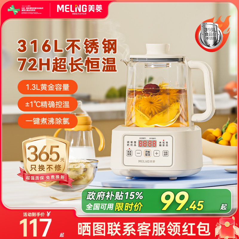 美菱家用恒温电热水壶婴儿专用调奶器冲奶粉烧水智能泡奶机养生壶
