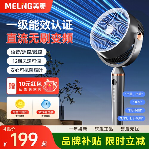 美菱空气循环扇直流变频一级能效