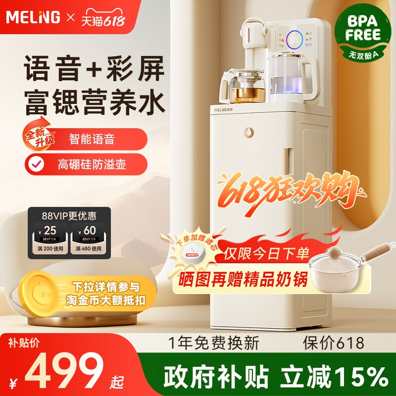 美菱茶吧机2026新款家用全自动智能饮水机自动上水一体机MC-N10