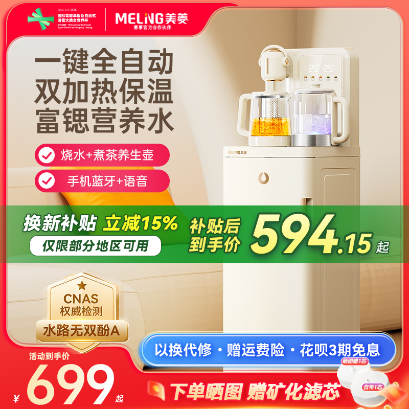 【补贴15%】美菱茶吧机双壶加热