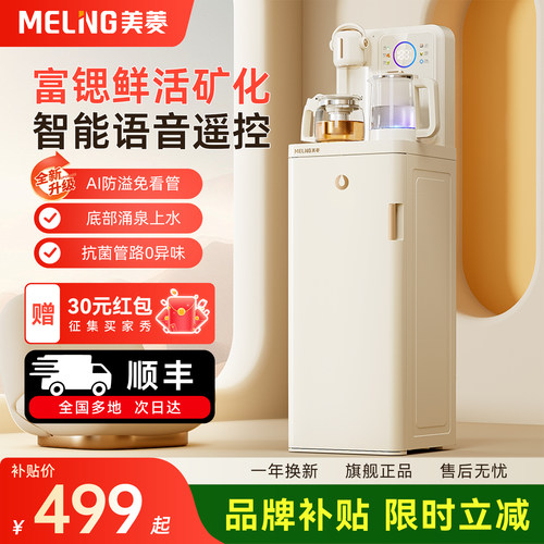 美菱鲜活水茶吧机语音家用